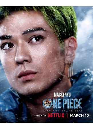 Роль Ророноа Зоро 15.03.26