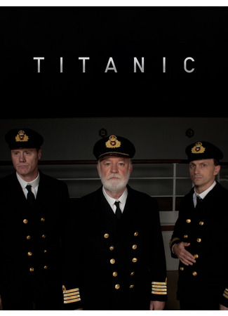 Титаник