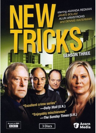 Новые уловки