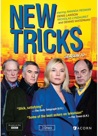 Новые уловки