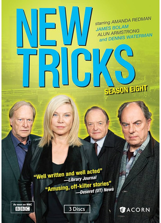 Новые уловки