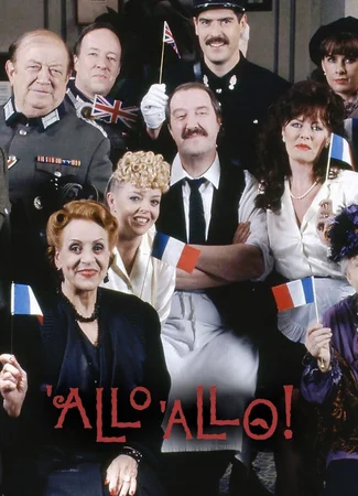 Алло, алло!