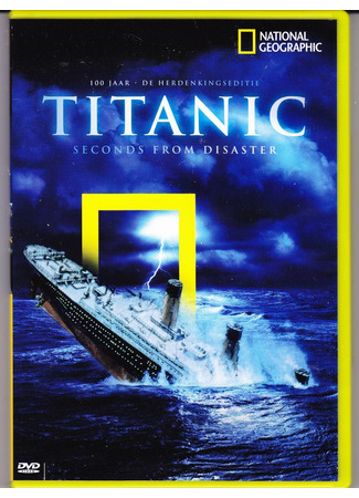 Секунды до катастрофы