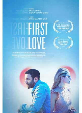 Первая любовь