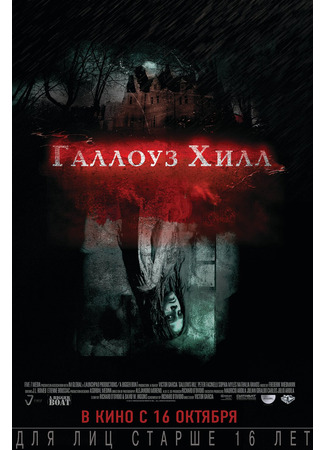 Галлоуз Хилл