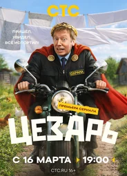 Цезарь