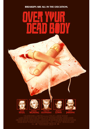 Опасные отношения