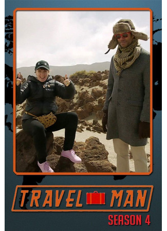 Путешественник: 48 часов в...