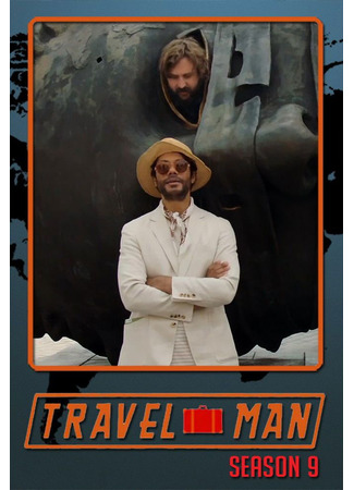 Путешественник: 48 часов в...