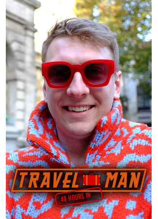 Путешественник: 48 часов в...