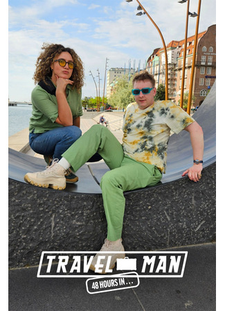 Путешественник: 48 часов в...