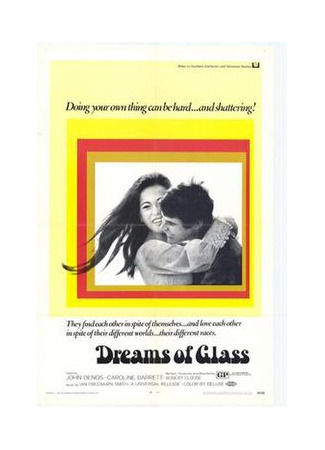 Хрупкие мечты