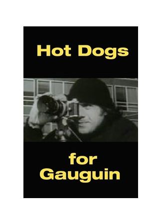 Бутерброды для Гогена