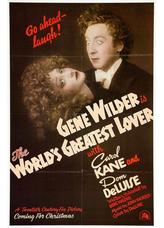 Величайший любовник в мире