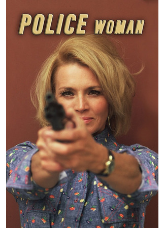 Женщина-полицейский