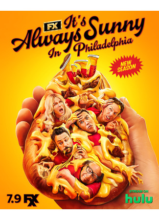 В Филадельфии всегда солнечно