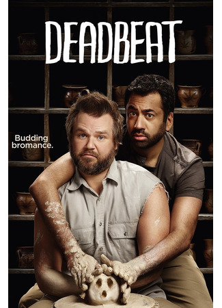 Бездельник