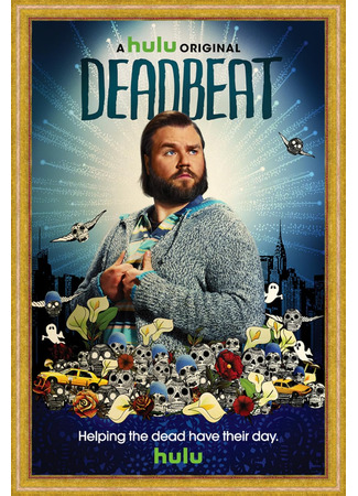 Бездельник