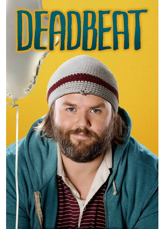 Бездельник