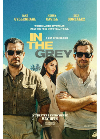 Грязные деньги