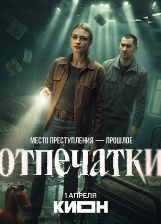 Отпечатки