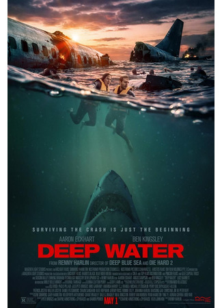 Глубокие воды