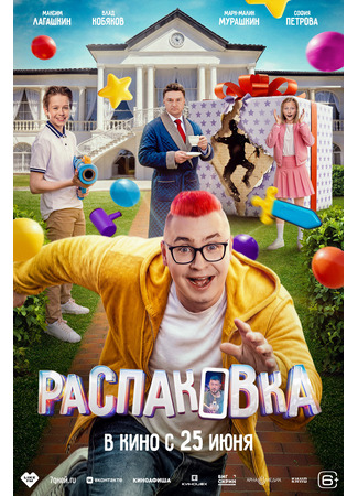 Распаковка