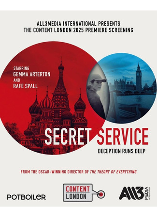 Секретная служба