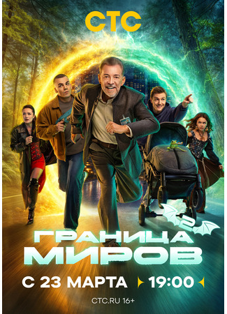 Граница миров