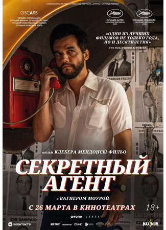 Секретный агент