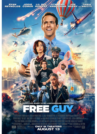 Главный герой