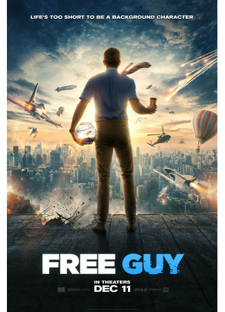 Главный герой