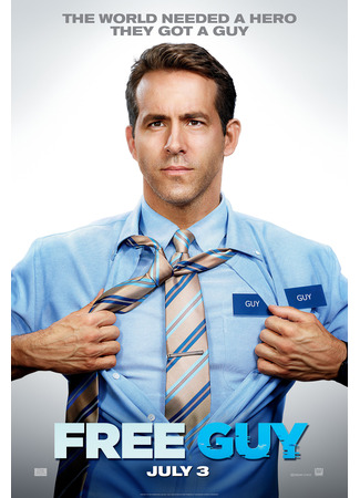 Главный герой