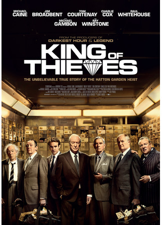 Король воров