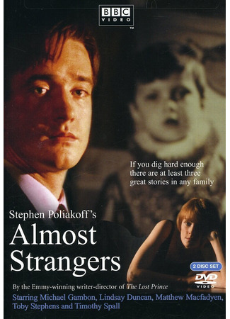 Идеальные незнакомцы