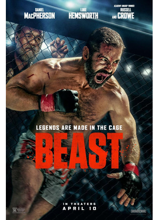 Бой со зверем