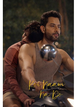 Не называй это никак