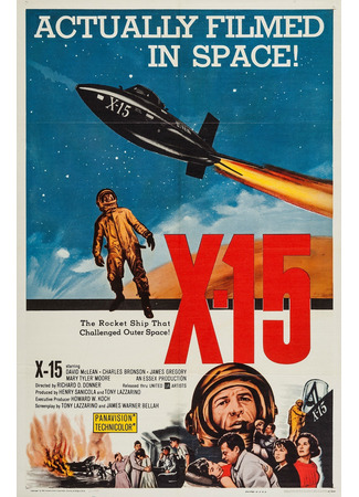 Икс 15