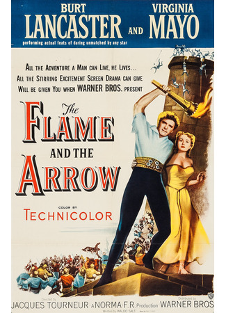 Огонь и стрела