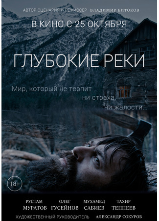 Глубокие реки