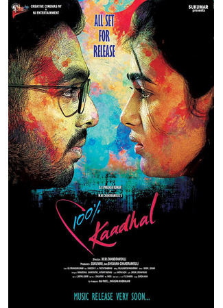 Стопроцентная любовь