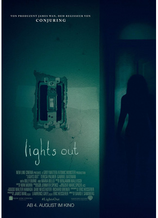 И гаснет свет...