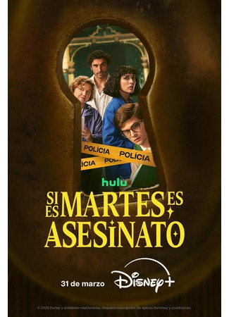 Если вторник — это убийство