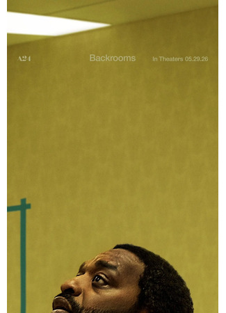 Закулисье реальности