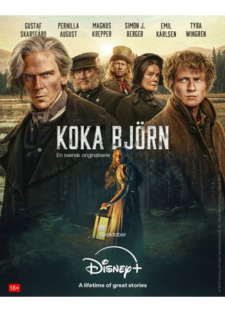 Сварить медведя