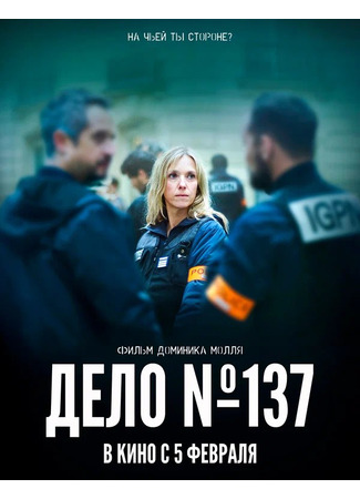 Дело № 137