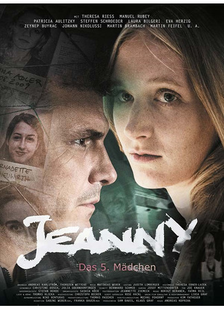 Джинни — пятая девушка