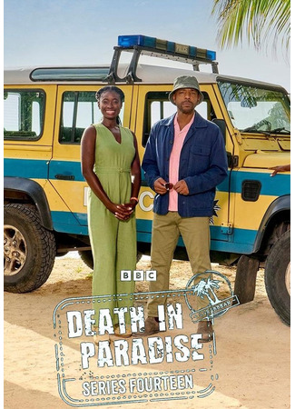 Смерть в раю