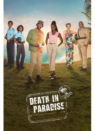 Смерть в раю