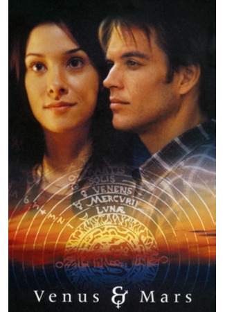 Венера и Марс
